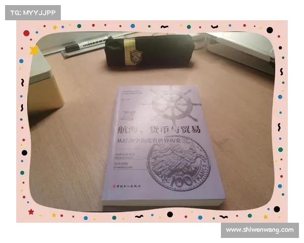 海商争锋:掠夺与贸易的航海之旅 海商争锋:掠夺与贸易的航海之旅