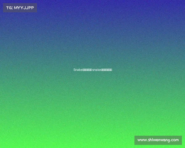 Snake电子竞技俱乐 snake电竞中心在哪里